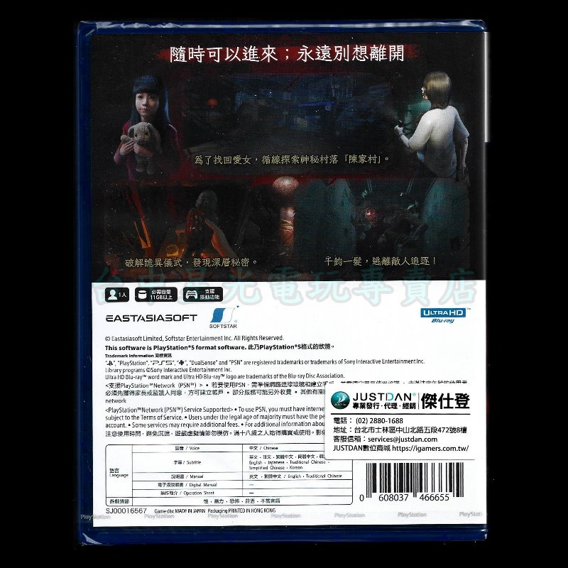 【PS5原版片】☆ 咒 Incantation 國產 恐怖 ☆中文版全新品【台中星光電玩】-細節圖4