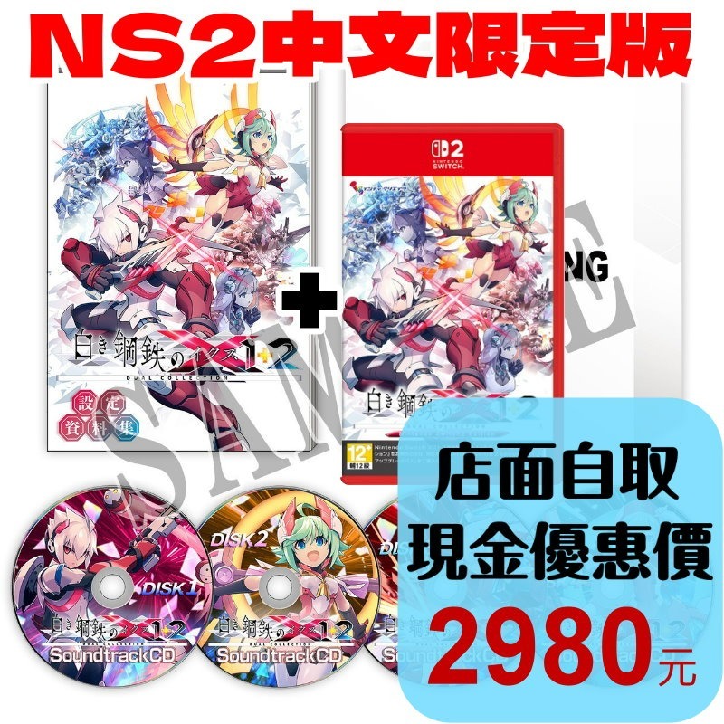 含特典預購7/9【NS2原版片】☆ Switch2 銀白鋼鐵 X 1+2 雙重收藏輯 限定版☆中文版全新品【星光】-細節圖2