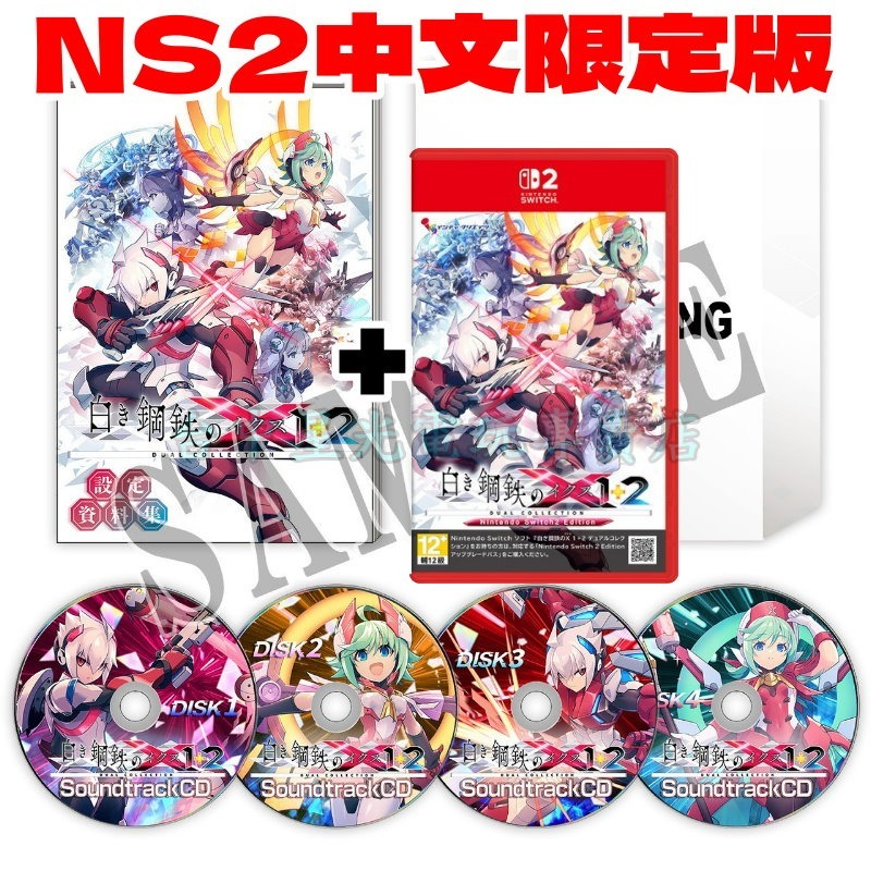 含特典預購7/9【NS2原版片】☆ Switch2 銀白鋼鐵 X 1+2 雙重收藏輯 限定版☆中文版全新品【星光】-細節圖3