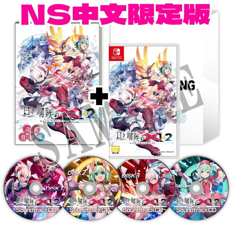 含特典預購7/9【NS原版片】☆ Switch 銀白鋼鐵 X 1+2 雙重收藏輯 限定版 典藏版☆中文版全新品【星光】-細節圖3