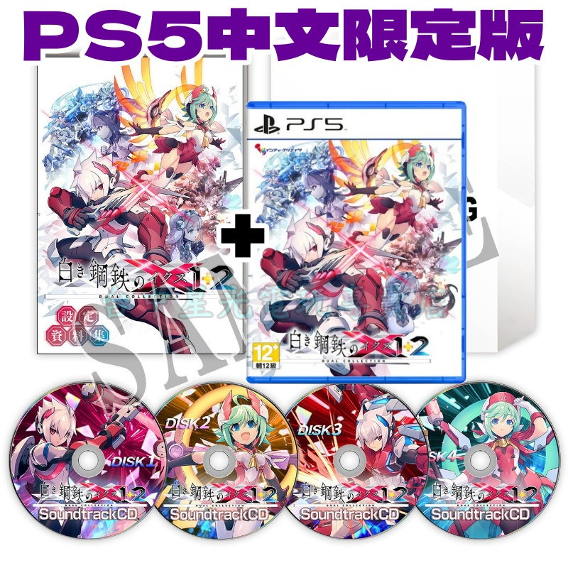 含特典預購7/9【PS5原版片】☆ 銀白鋼鐵 X 1+2 雙重收藏輯 限定版 典藏版 ☆中文版全新品【星光】-細節圖3