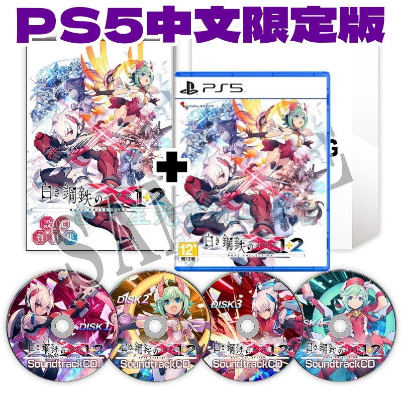 含特典預購7/9【PS5原版片】☆ 銀白鋼鐵 X 1+2 雙重收藏輯 限定版 典藏版 ☆中文版全新品【星光】-細節圖3