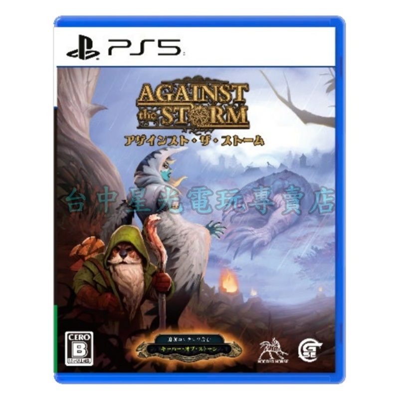 預購7/16【PS5原版片】☆ PS5 風暴之城 Against the Storm ☆中文版新品【台中星光電玩】-細節圖3