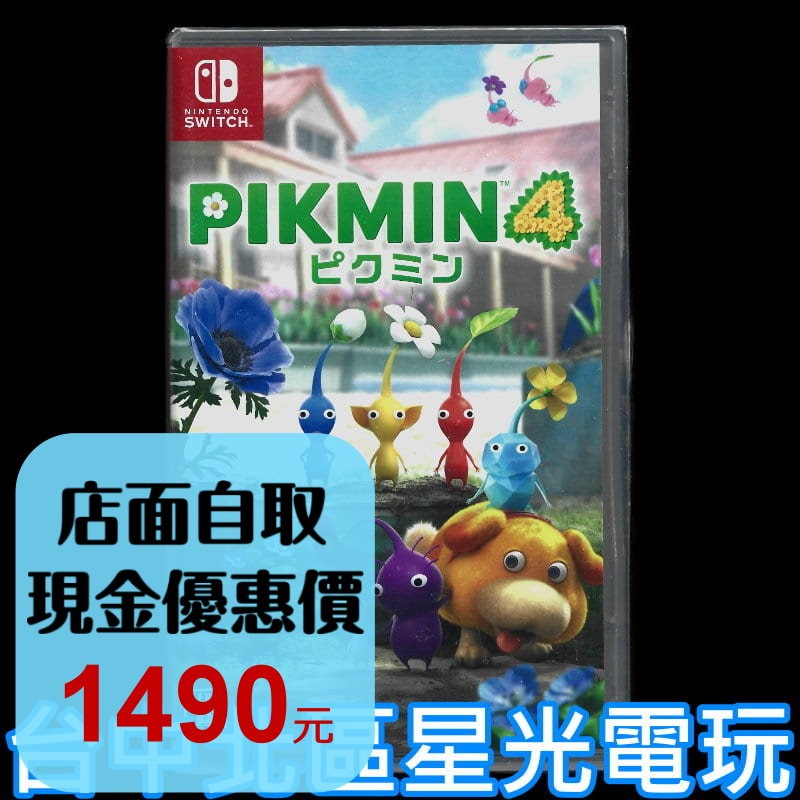 現貨【NS原版片】☆ Switch 皮克敏4 PIKMIN 4 ☆中文版全新品【台中星光電玩】-細節圖2