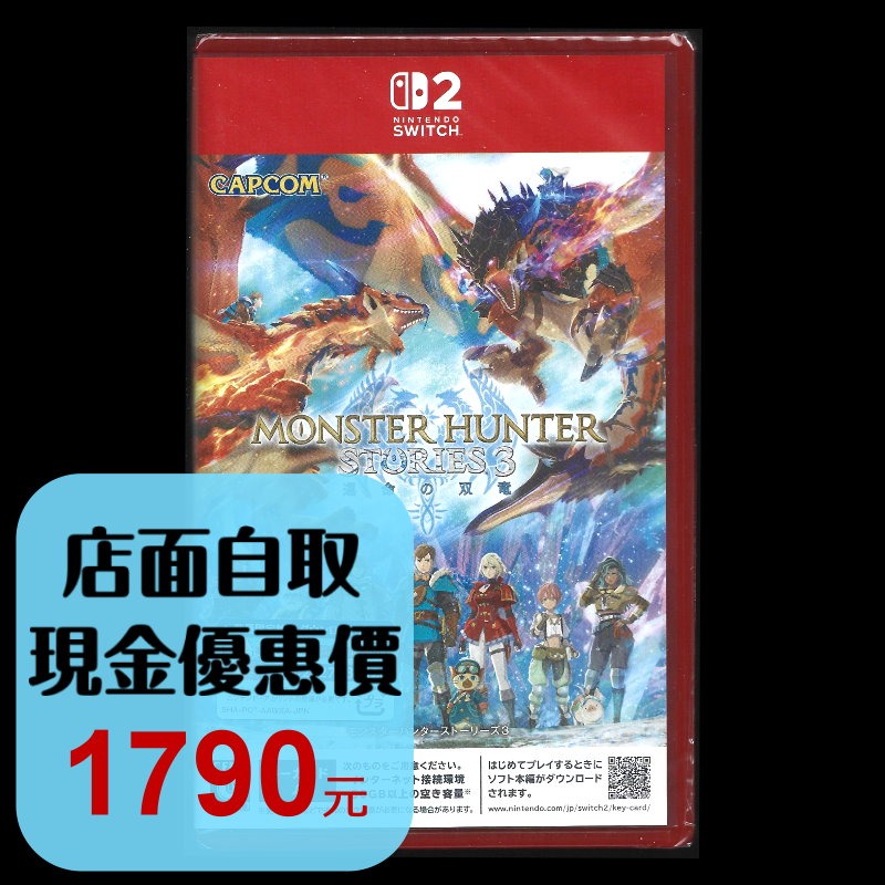 現貨【NS2原版片】☆ Switch2 魔物獵人 物語 3 命運雙龍 鑰匙卡 附特典 ☆中文全新品【星光】-細節圖2