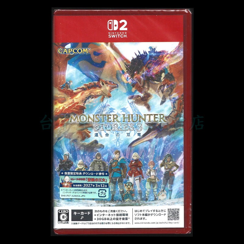 現貨【NS2原版片】☆ Switch2 魔物獵人 物語 3 命運雙龍 鑰匙卡 附特典 ☆中文全新品【星光】-細節圖3