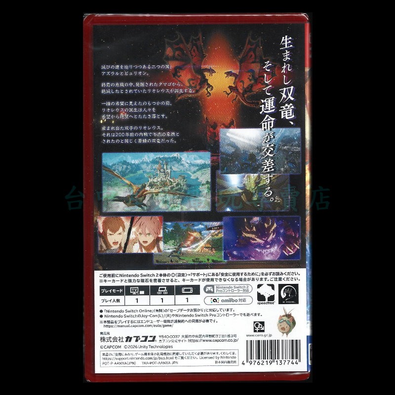 現貨【NS2原版片】☆ Switch2 魔物獵人 物語 3 命運雙龍 鑰匙卡 附特典 ☆中文全新品【星光】-細節圖4