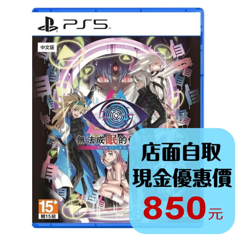 預購4月再到貨 【PS5原版片】☆ PS5 無法成眠的伊達鍵 - From AI：夢境檔案 ☆中文版全新品【台中星光】-細節圖2