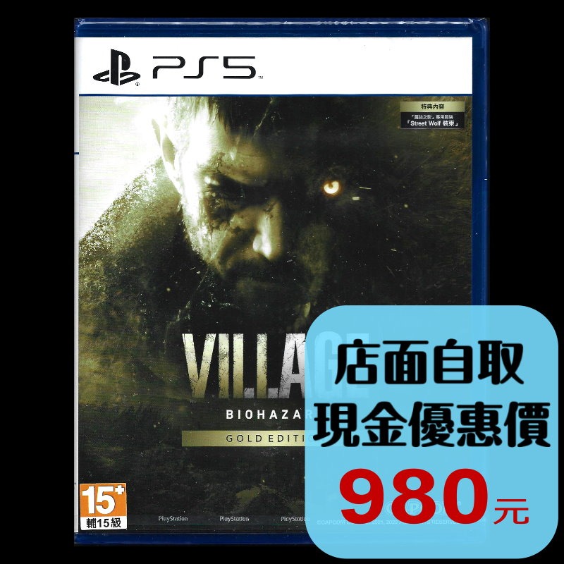 【PS5原版片】☆ 惡靈古堡8 村莊 黃金版 ☆中文版全新品【台中星光電玩】-細節圖2