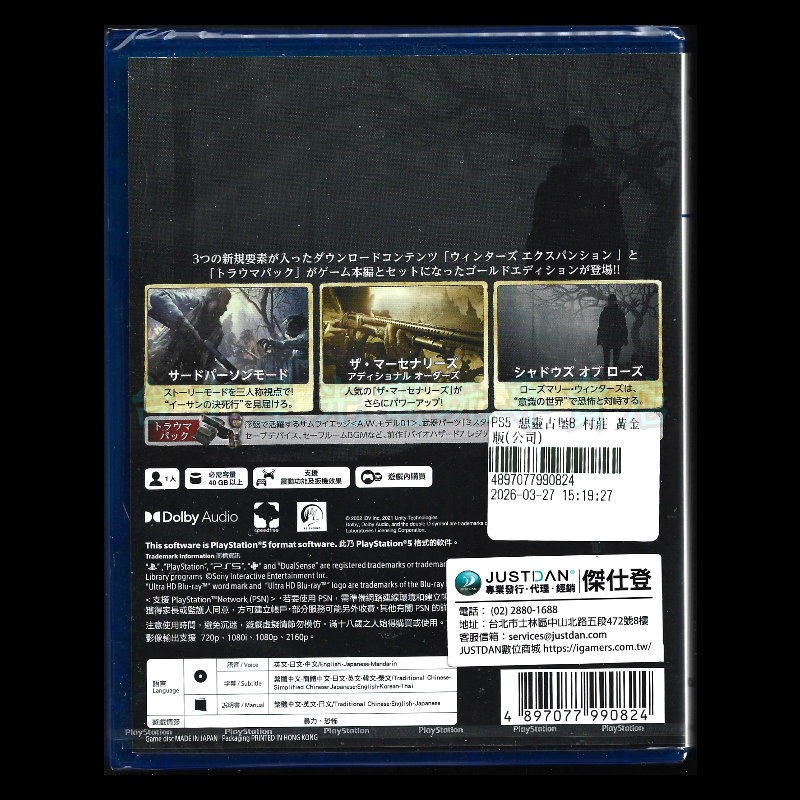 【PS5原版片】☆ 惡靈古堡8 村莊 黃金版 ☆中文版全新品【台中星光電玩】-細節圖4