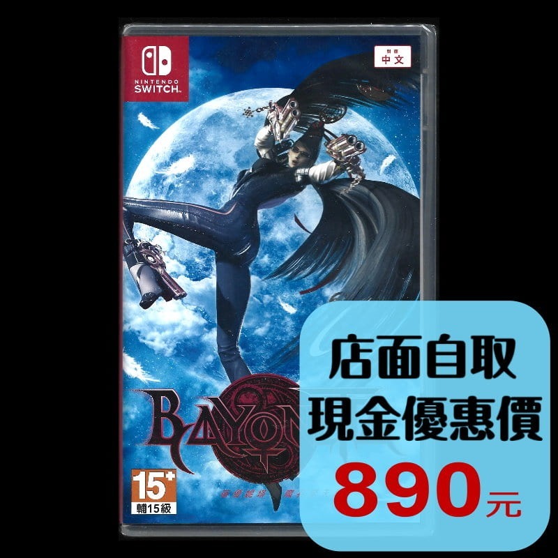 【NS原版片】☆ Switch 蓓優妮塔 魔兵驚天錄 ☆中文版全新品【台中星光電玩】-細節圖2