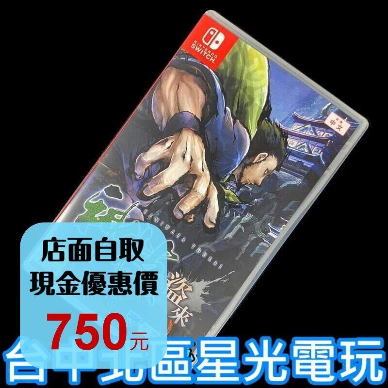 【NS原版片】☆Switch 神技 盜來 KAMIWAZA ☆中文版 中古二手商品【台中星光電玩】-細節圖2