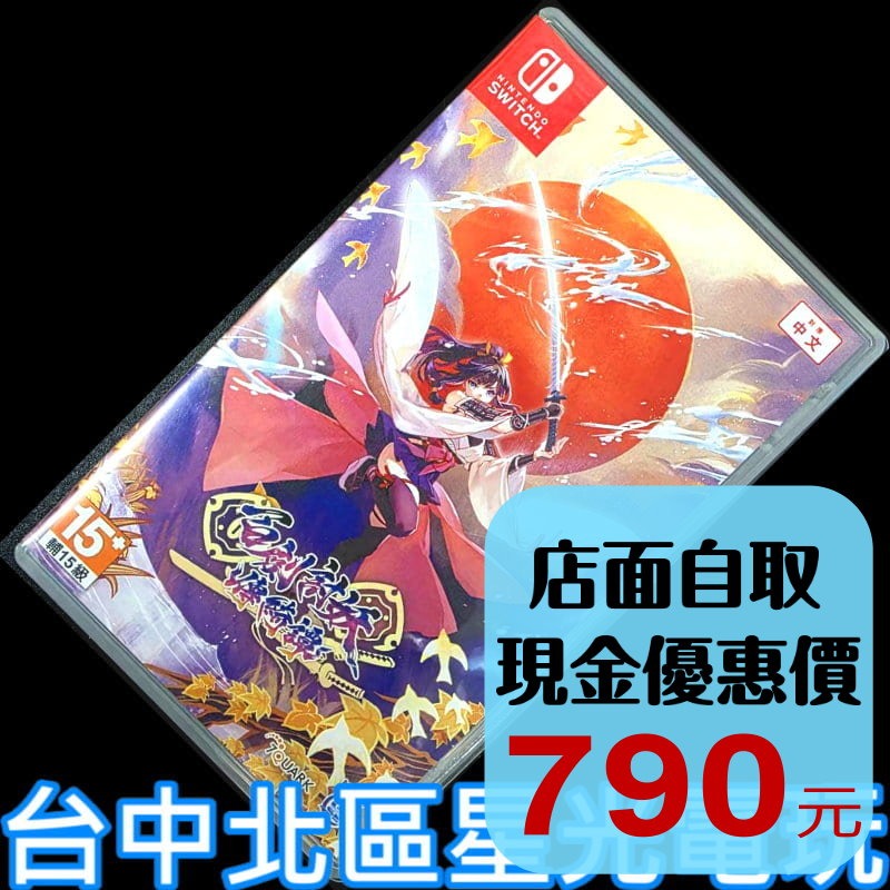 【NS原版片】☆ Switch 百劍討妖傳綺譚  ☆ 中文版 中古二手商品【台中星光電玩】-細節圖2