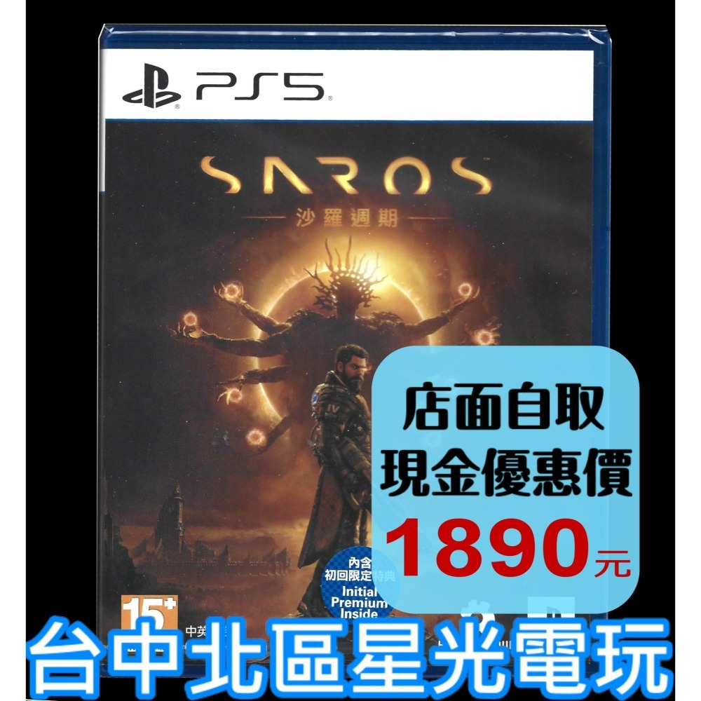 含初回特典【PS5原版片】☆ PS5 沙羅週期 ☆中文版全新品【台中星光電玩】-細節圖2