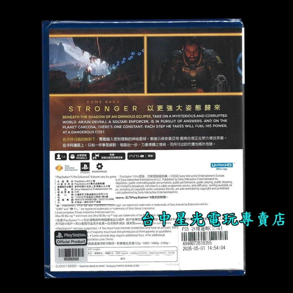 含初回特典【PS5原版片】☆ PS5 沙羅週期 ☆中文版全新品【台中星光電玩】-細節圖4