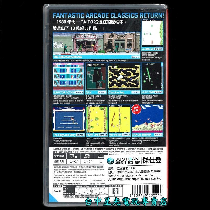 【NS原版片】☆Switch TAITO MILESTONES 合集 街機遊戲 ☆中文全新【台中星光】-細節圖4