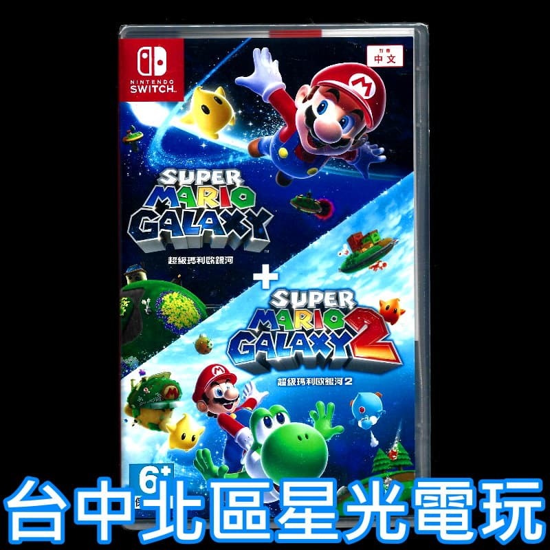 現貨【NS原版片】Switch 超級瑪利歐銀河1+2 中文版全新品+amiibo 公仔：羅潔塔與奇可【台中星光】-細節圖3
