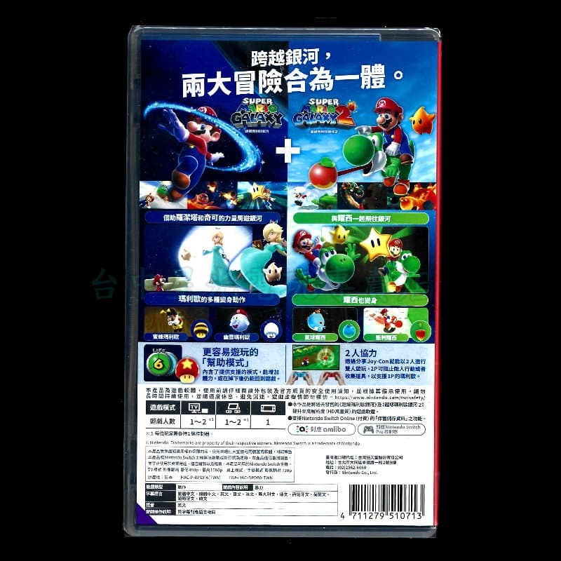現貨【NS原版片】Switch 超級瑪利歐銀河1+2 中文版全新品+amiibo 公仔：瑪利歐奇可【台中星光】-細節圖4