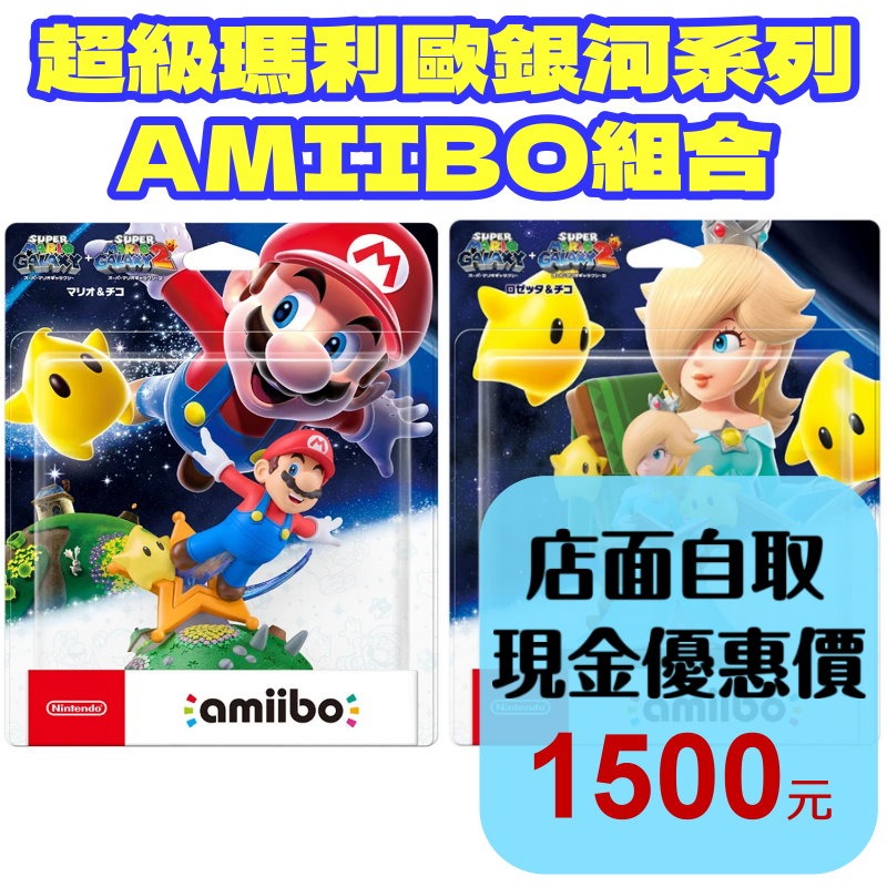 現貨【NS週邊】☆ Switch Amiibo公仔：超級瑪利歐銀河組合 羅潔塔與奇可&瑪利歐與奇可 ☆【台中星光】-細節圖2