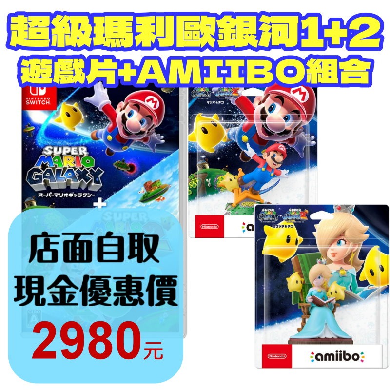 現貨【NS週邊】☆ Switch 超級瑪利歐銀河1+2 Amiibo 羅潔塔與奇可&瑪利歐與奇可 ☆【台中星光】-細節圖2