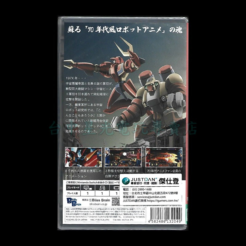 【NS原版片】☆ SWITCH 70 年代風格機器人動畫：蓋比-X ☆中文版全新品【台中星光電玩】-細節圖4