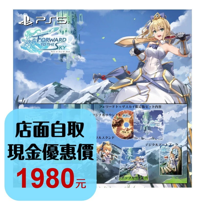 預購7/9【PS5原版片】☆ PS5 前進，天空塔 典藏版 ☆中文版全新品【台中星光電玩】-細節圖2