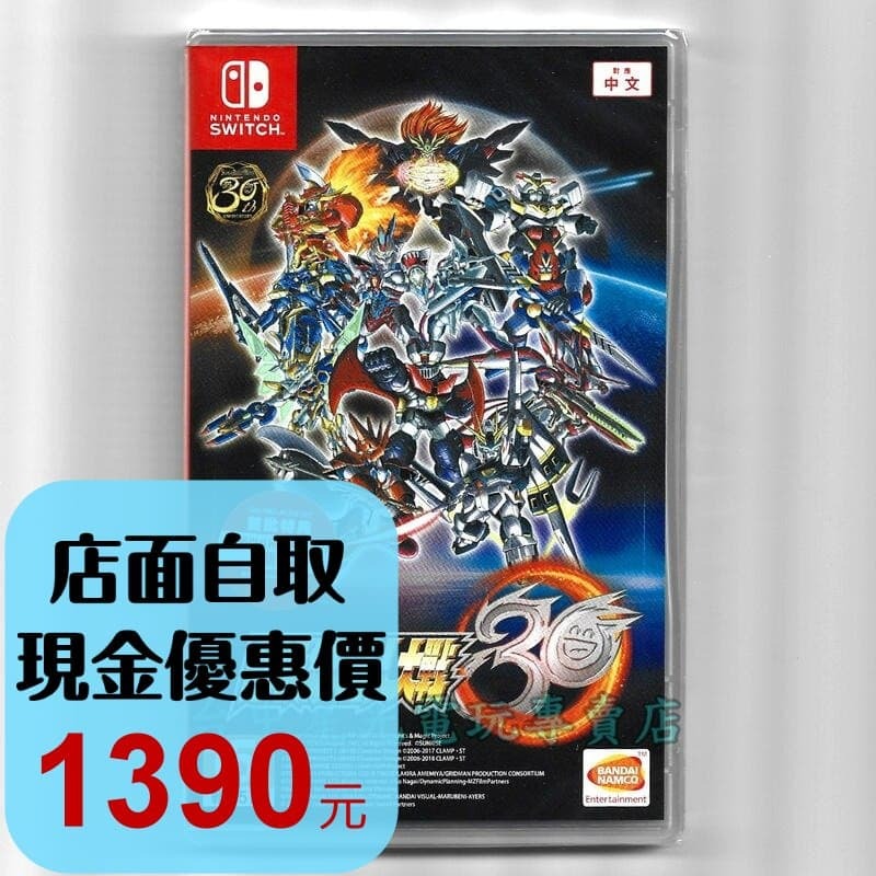 【NS原版片】☆ Switch 超級機器人大戰30 附六大豪華特典DLC 機戰30 ☆中文版全新品【台中星光電玩】-細節圖2