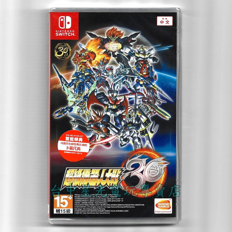 【NS原版片】☆ Switch 超級機器人大戰30 附六大豪華特典DLC 機戰30 ☆中文版全新品【台中星光電玩】-細節圖3