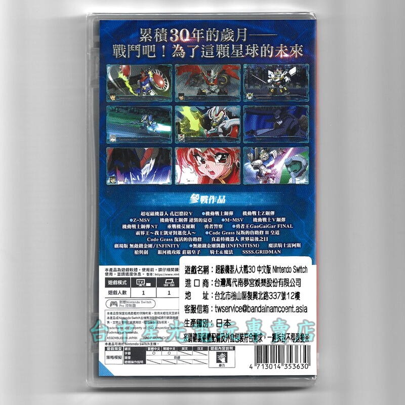 【NS原版片】☆ Switch 超級機器人大戰30 附六大豪華特典DLC 機戰30 ☆中文版全新品【台中星光電玩】-細節圖4
