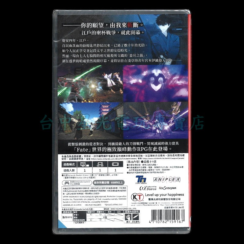 【NS原版片】☆ Switch Fate/Samurai Remnant ☆中文版全新品【台中星光電玩】-細節圖4