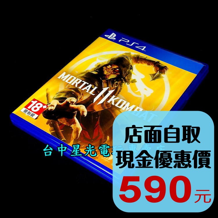 【PS4原版片】☆ 真人快打11 ☆【中文版 中古二手商品】台中星光電玩-細節圖2