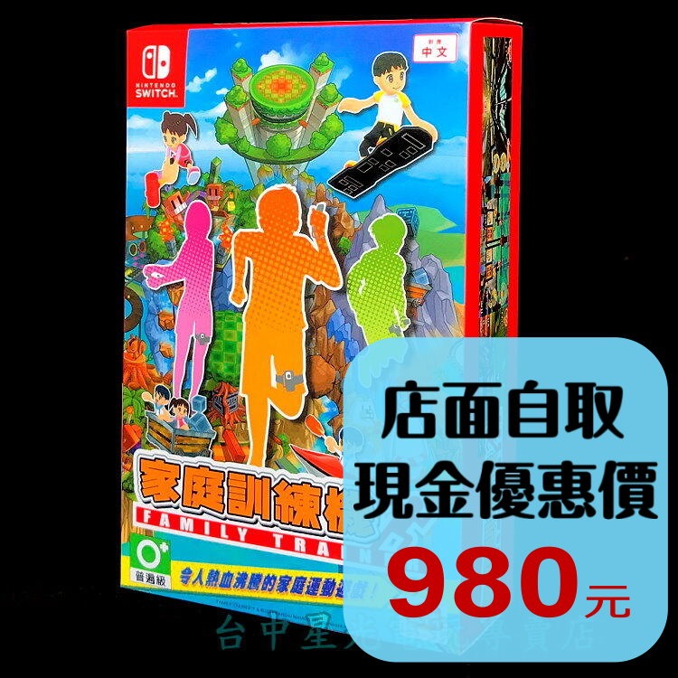 可雙人遊玩 無腿部固定帶☆ NS原版片 Switch 家庭訓練機 ☆中文版全新品【台中星光電玩】-細節圖2