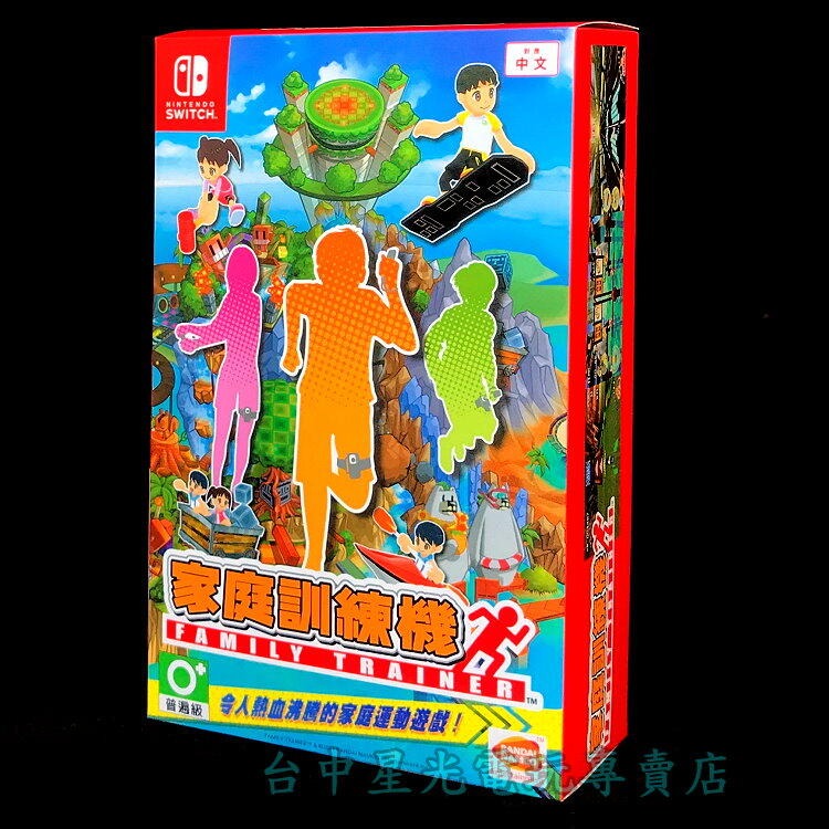 可雙人遊玩 無腿部固定帶☆ NS原版片 Switch 家庭訓練機 ☆中文版全新品【台中星光電玩】-細節圖3
