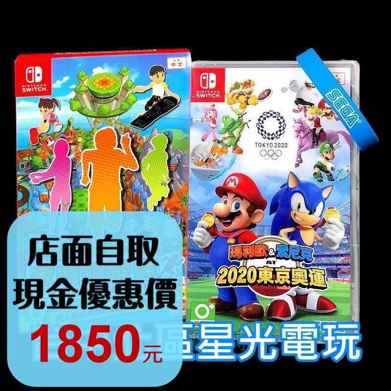 【含SEGA手環】 NS Switch 家庭訓練機＋瑪利歐 & 索尼克 AT東京奧運 2020 中文版 【台中星光】-細節圖2