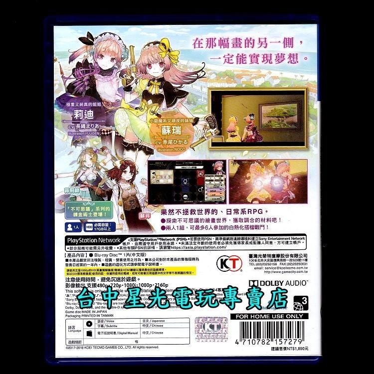 【PS4原版片】☆ 莉迪 & 蘇瑞的鍊金工房 不可思議繪畫的鍊金術士 ☆【中文版 中古二手商品】台中星光電玩-細節圖4