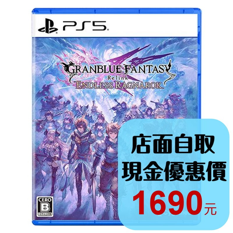 預購7/9 附預購特典【PS5原版片】☆ PS5 碧藍幻想 Relink 無盡黃昏 ☆中文版全新品【台中星光】 預購-細節圖2