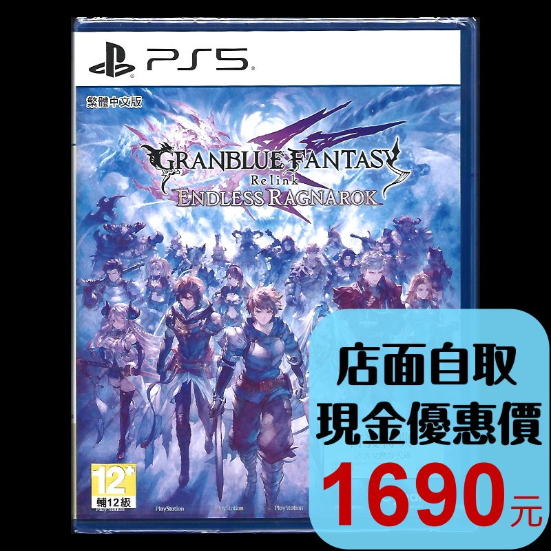 附預購特典【PS5原版片】☆ PS5 碧藍幻想 Relink 無盡黃昏 ☆中文版全新品【台中星光】 預購-細節圖2