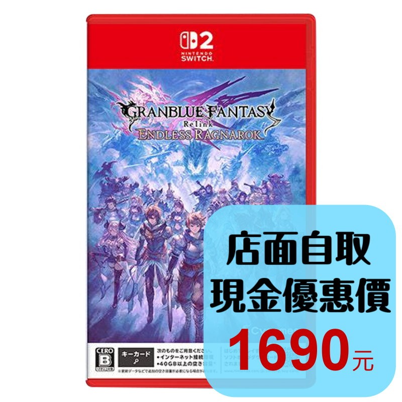 預購7/9 附預購特典【NS2原版片】☆ Switch2 碧藍幻想 Relink 無盡黃昏 ☆中文版全新品【台中星光】-細節圖2