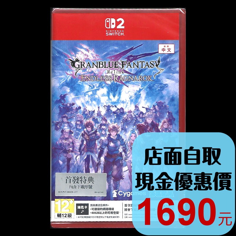 附預購特典【NS2原版片】☆ Switch2 碧藍幻想 Relink 無盡黃昏 ☆中文版全新品【台中星光】-細節圖2