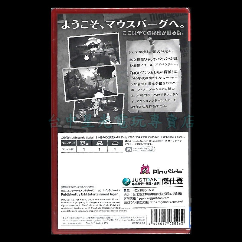 【NS2原版片】☆ Switch2 鼠探：私家偵探 ☆中文版全新品【台中星光電玩】-細節圖4