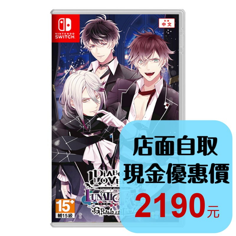 預購6/25 附預購特典【NS原版片】☆ Switch 魔鬼戀人 狂亂命運 ☆中文版全新品【台中星光電玩】-細節圖2