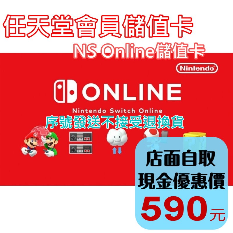 預購6月 實體卡可線上發卡【任天堂會員 儲值卡】☆ Nintendo Online 儲值卡 ☆【Switch】台中星光-細節圖2