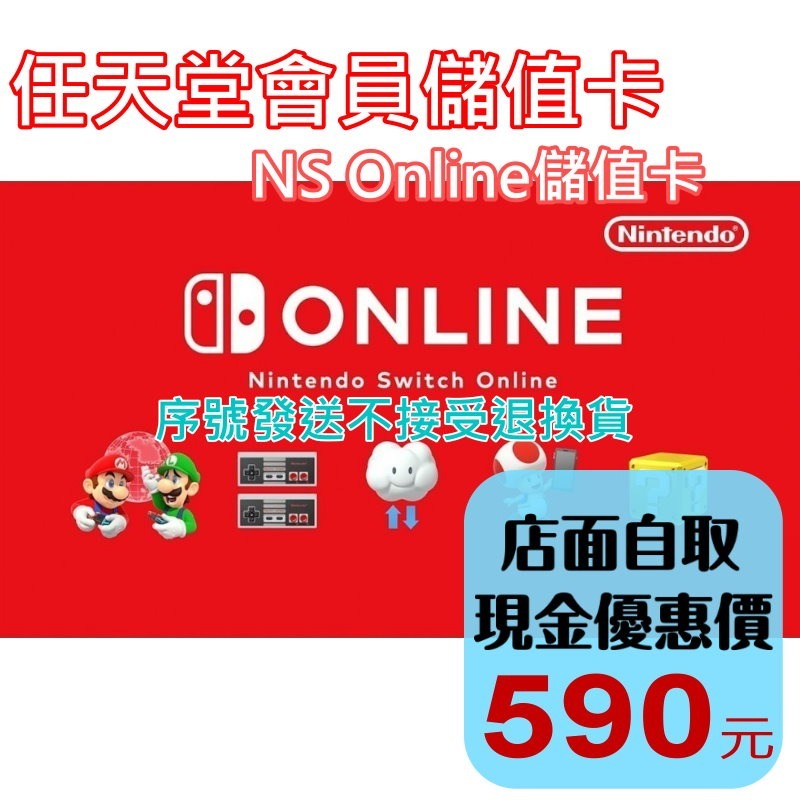 實體卡【任天堂 會員 儲值卡】☆ Nintendo Switch Online 儲值卡 NSO ☆【台中星光】-細節圖2