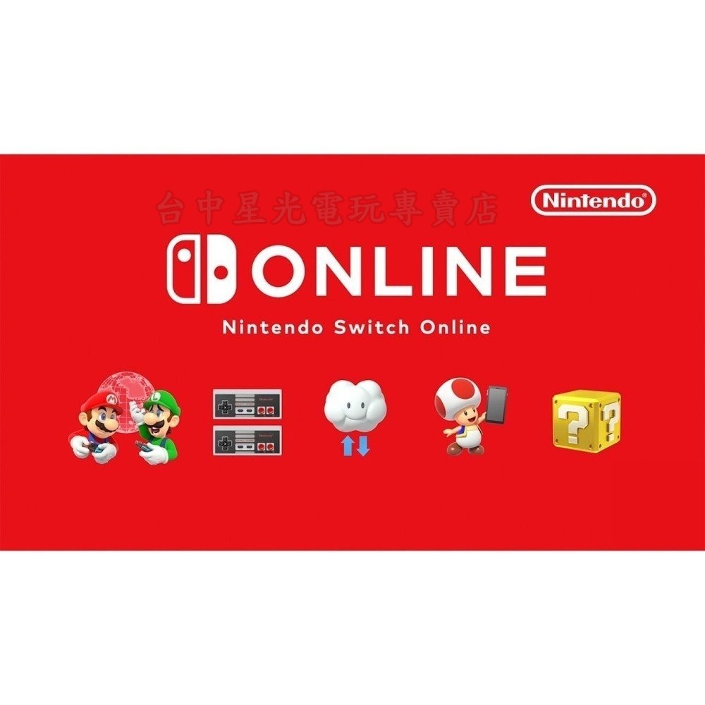 實體卡【任天堂 會員 儲值卡】☆ Nintendo Switch Online 儲值卡 NSO ☆【台中星光】-細節圖3