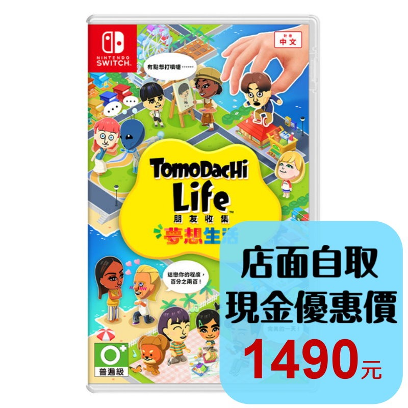 預購 5月再到貨【NS原版片】☆ Switch 朋友收集 夢想生活 ☆中文版全新品【台中星光】-細節圖2