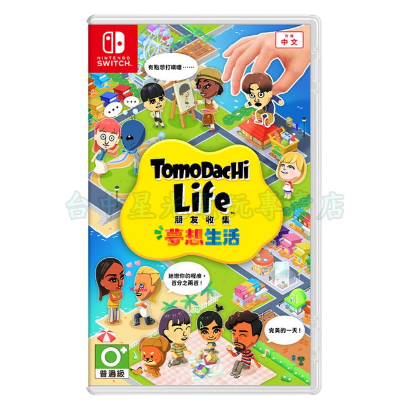 預購 5月再到貨【NS原版片】☆ Switch 朋友收集 夢想生活 ☆中文版全新品【台中星光】-細節圖3