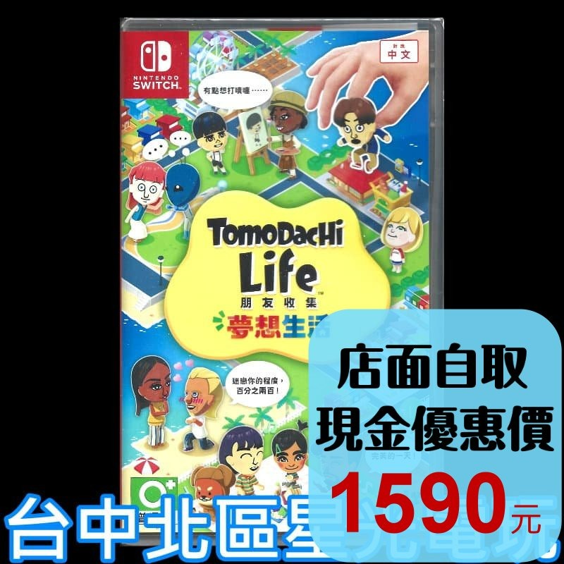 【NS原版片】☆ Switch 朋友收集 夢想生活 ☆中文版全新品【台中星光】-細節圖2