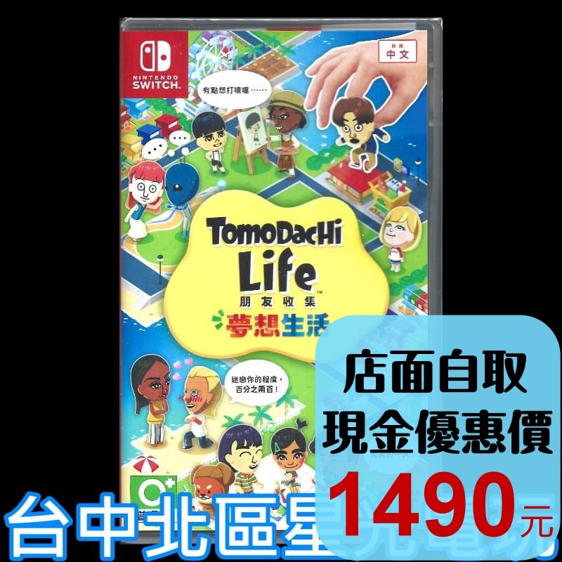 【NS原版片】☆ Switch 朋友收集 夢想生活 ☆中文版全新品【台中星光】-細節圖2