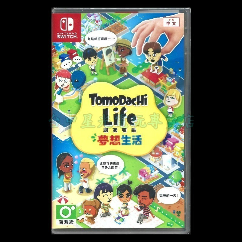 【NS原版片】☆ Switch 朋友收集 夢想生活 ☆中文版全新品【台中星光】-細節圖3