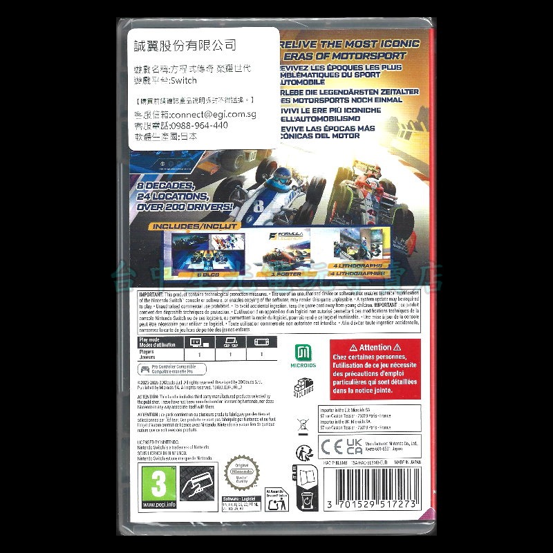 【NS原版片】☆ Switch 方程式傳奇 榮耀世代 傳奇版 ☆中文版全新品【台中星光電玩】-細節圖4